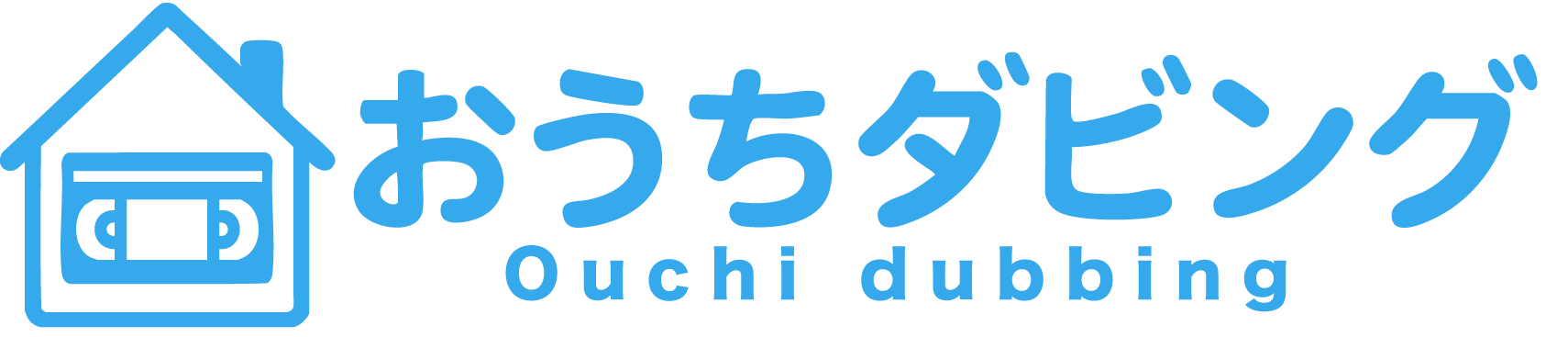 おうちダビング
